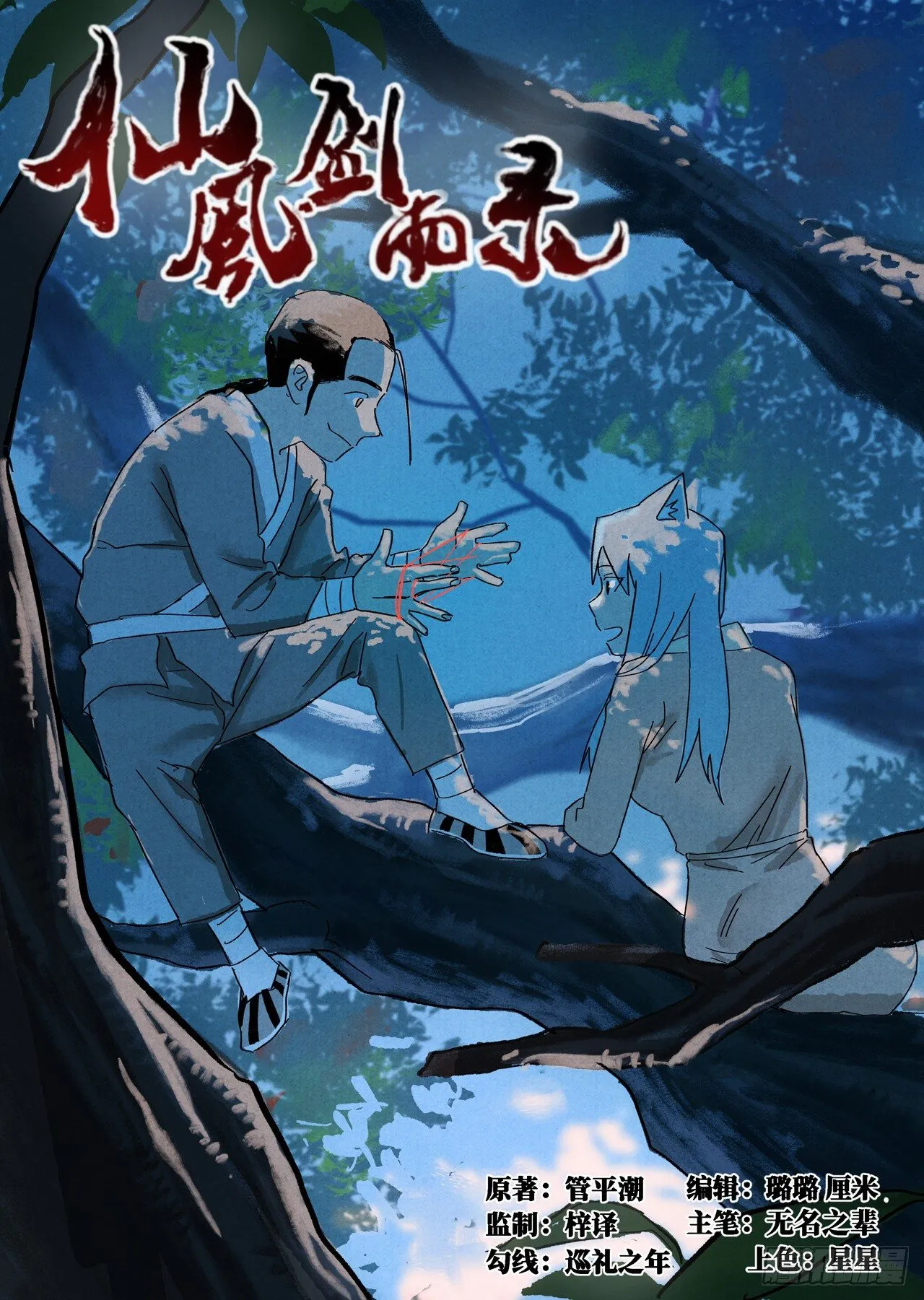 第29话 线索（上） 第1页