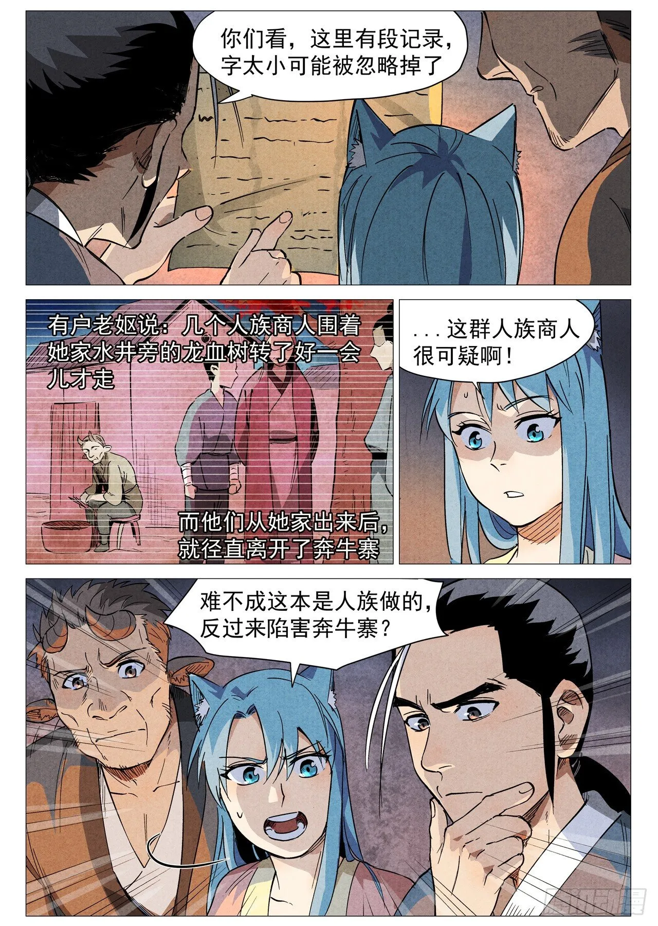 第29话 线索（上） 第2页
