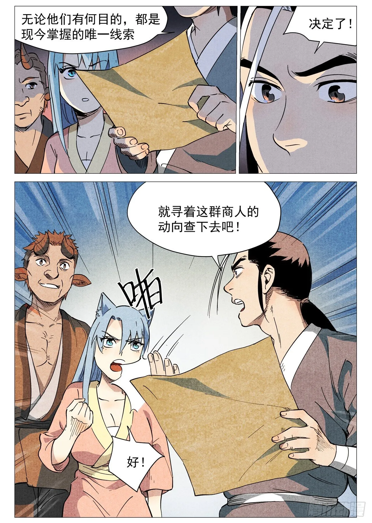 第29话 线索（上） 第3页