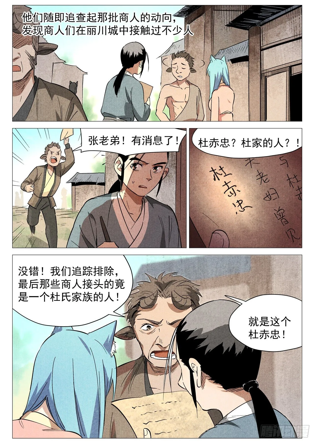 第29话 线索（上） 第4页