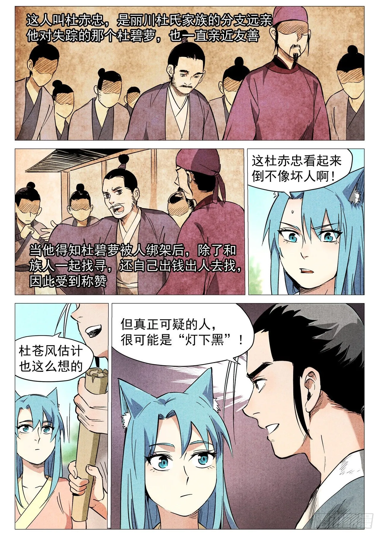 第29话 线索（上） 第5页