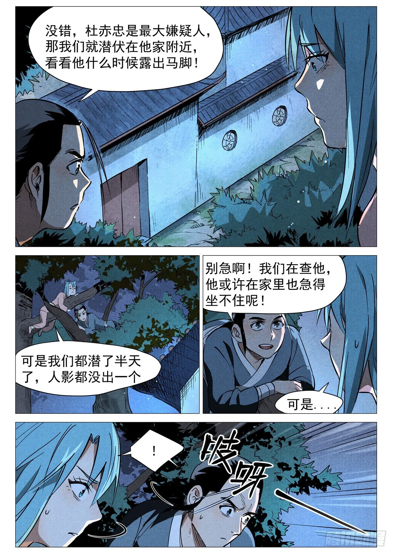 第29话 线索（上） 第7页