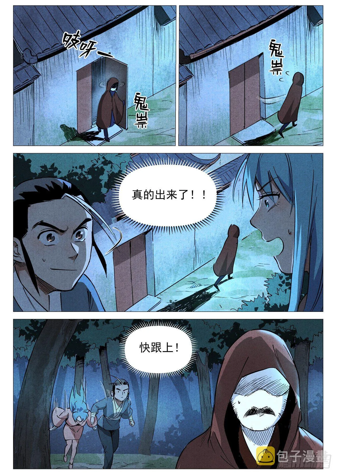 第29话 线索（上） 第8页