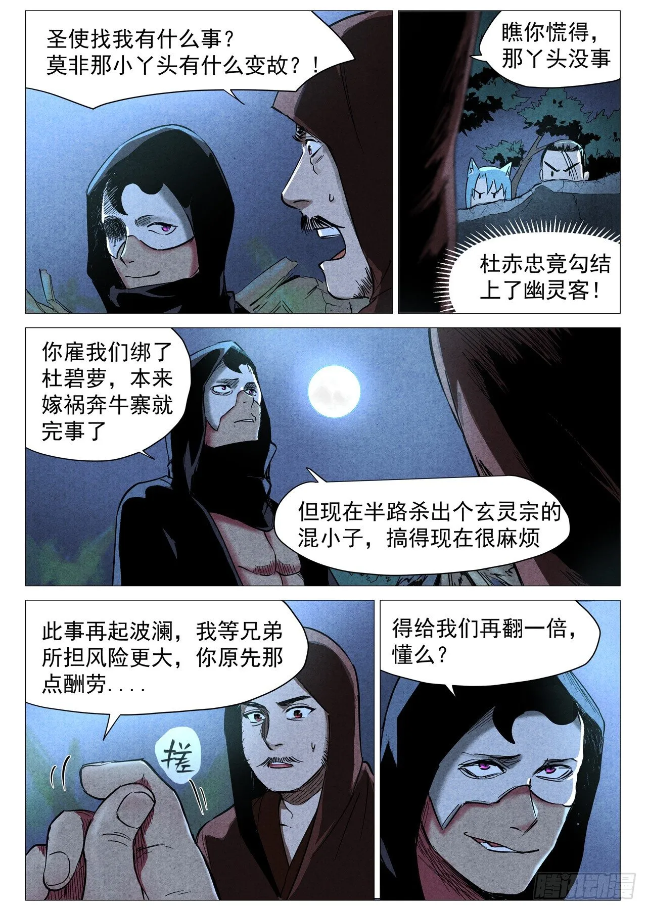 第29话 线索（下） 第1页