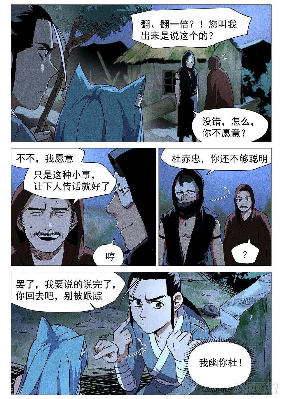 第29话 线索（下） 第2页