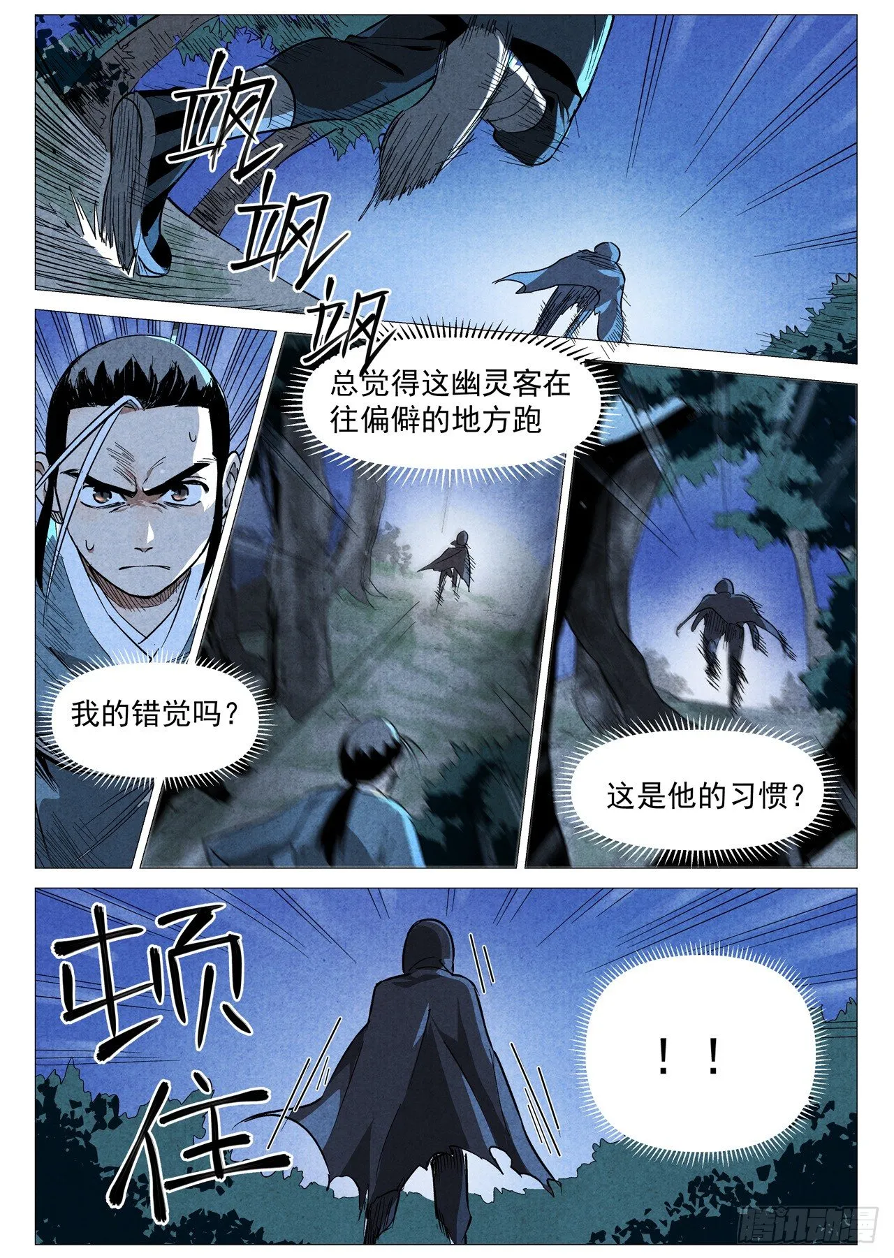 第29话 线索（下） 第4页