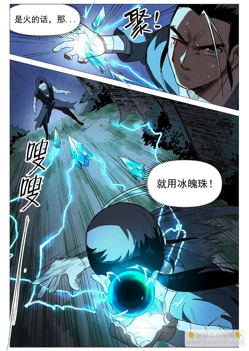 第29话 线索（下） 第7页