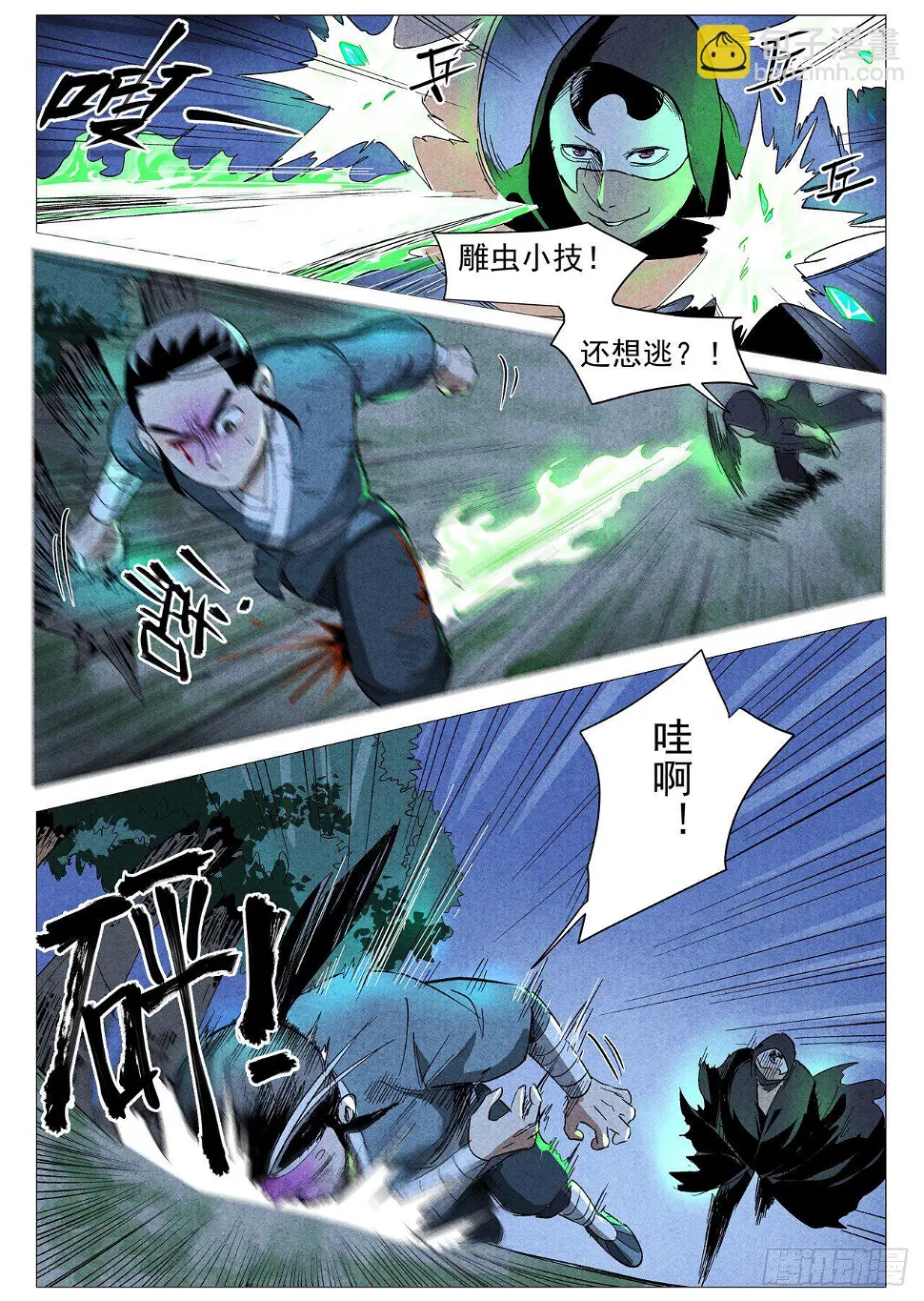 第29话 线索（下） 第9页