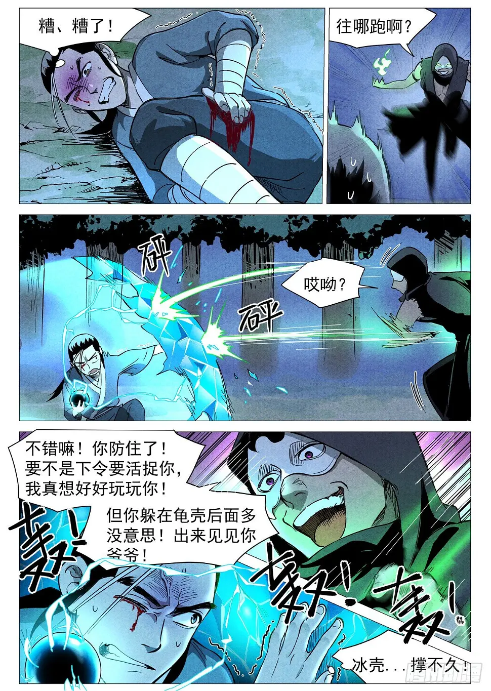 第29话 线索（下） 第10页