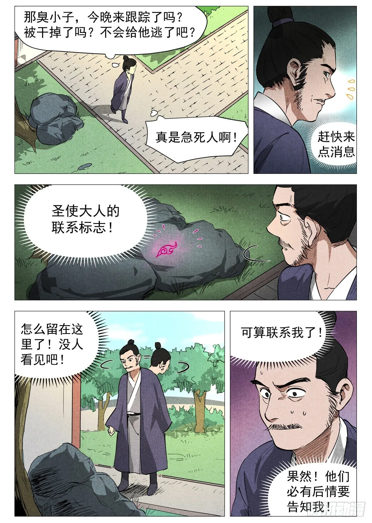 第30话 黄雀在后（下） 第1页