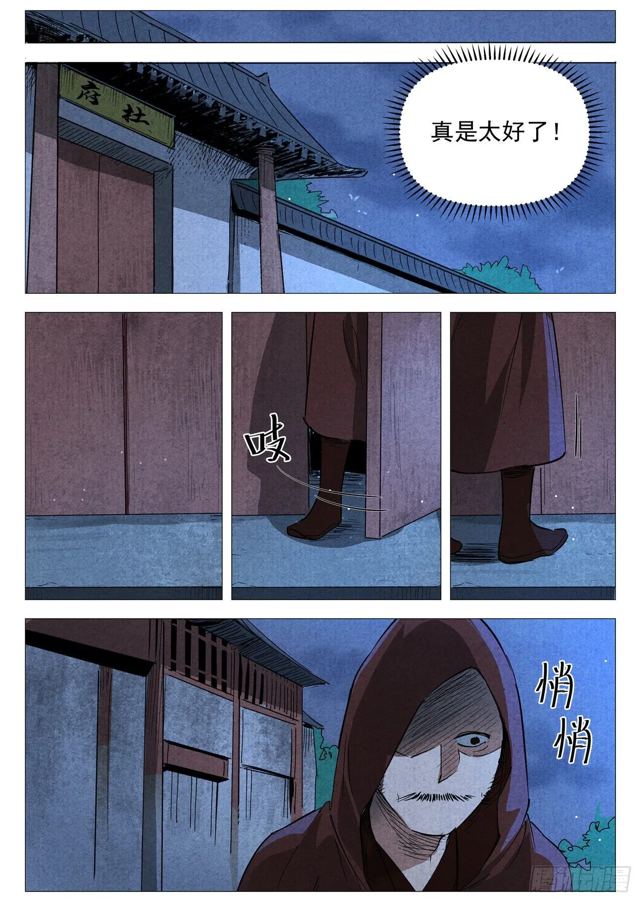 第30话 黄雀在后（下） 第2页
