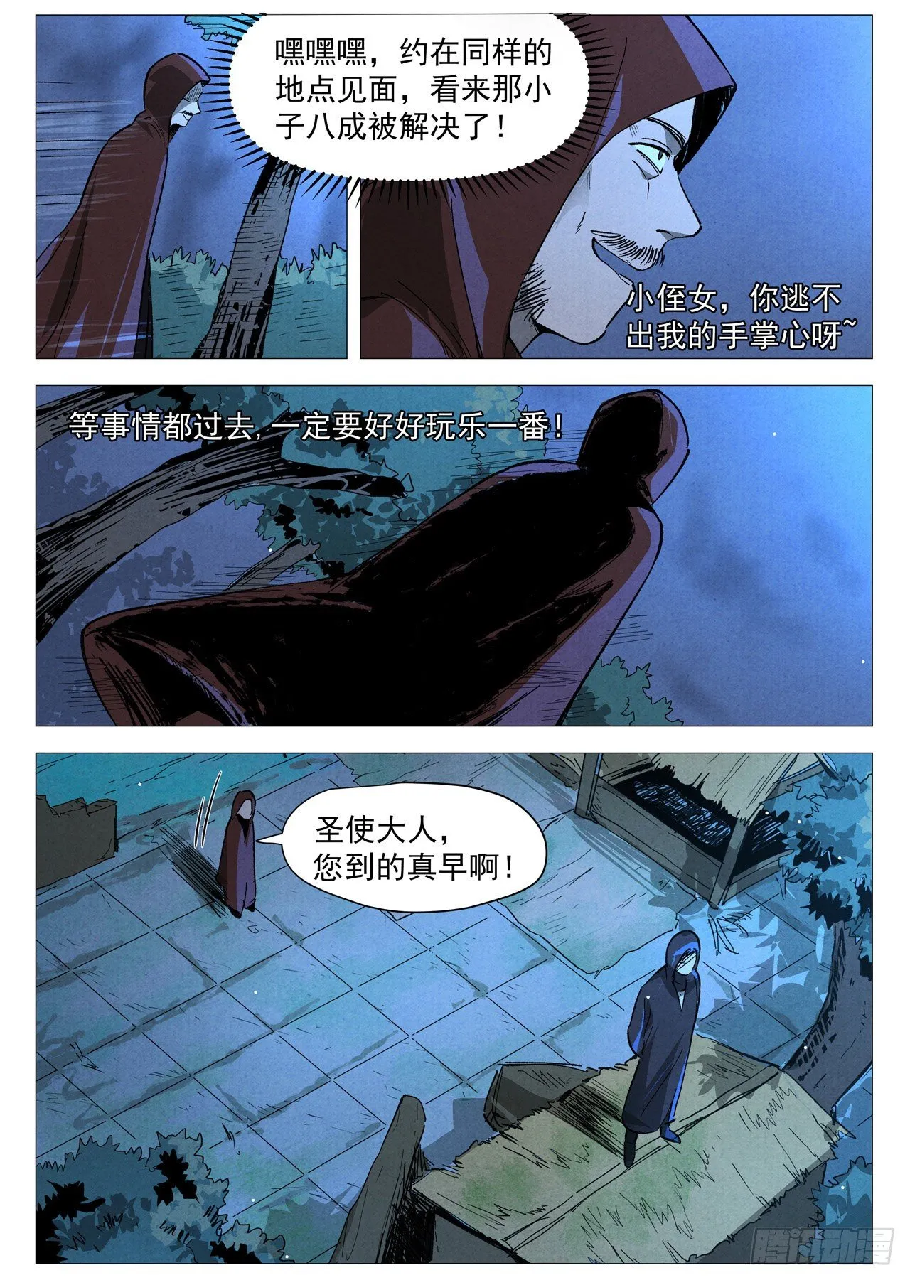 第30话 黄雀在后（下） 第3页