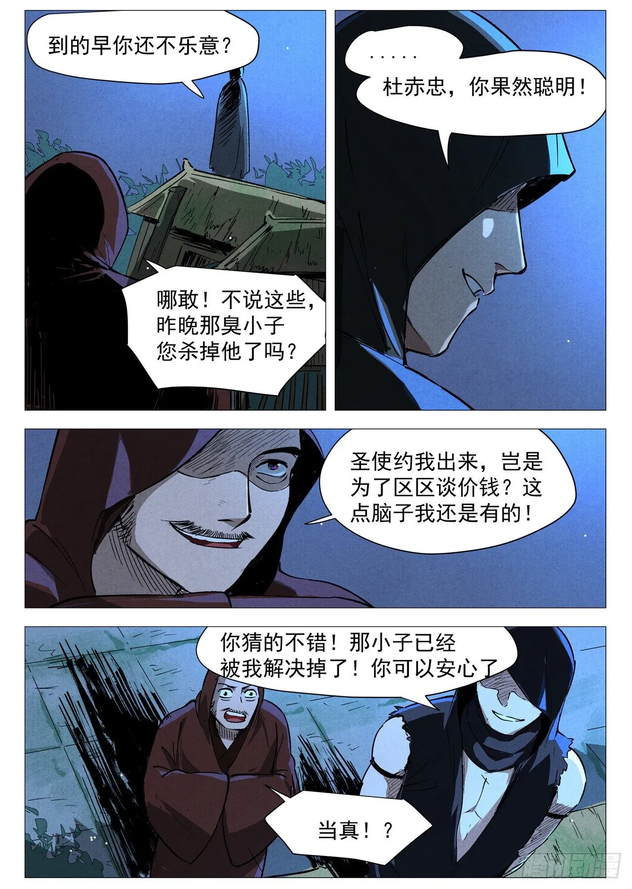 第30话 黄雀在后（下） 第4页