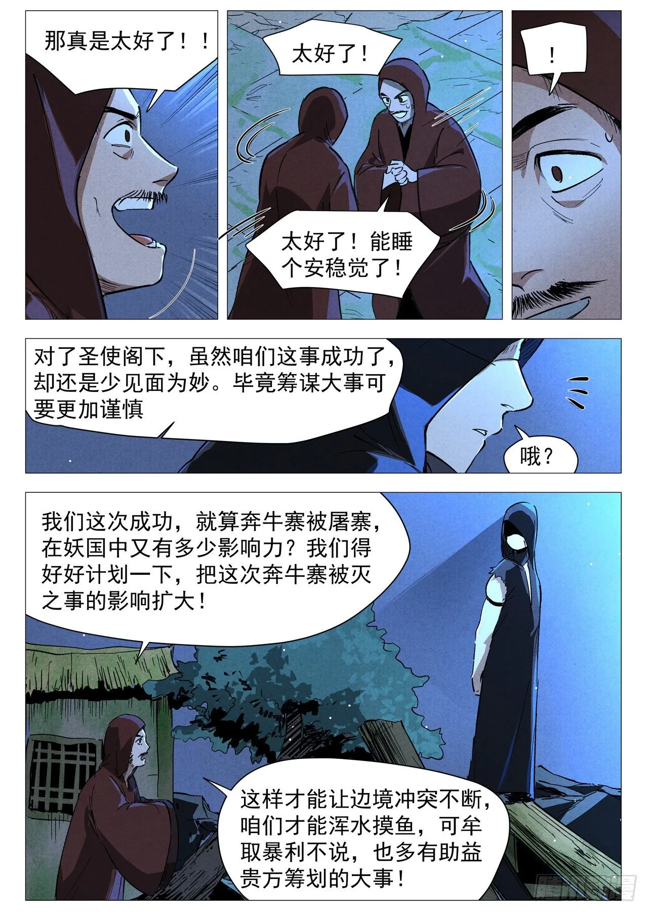 第30话 黄雀在后（下） 第5页