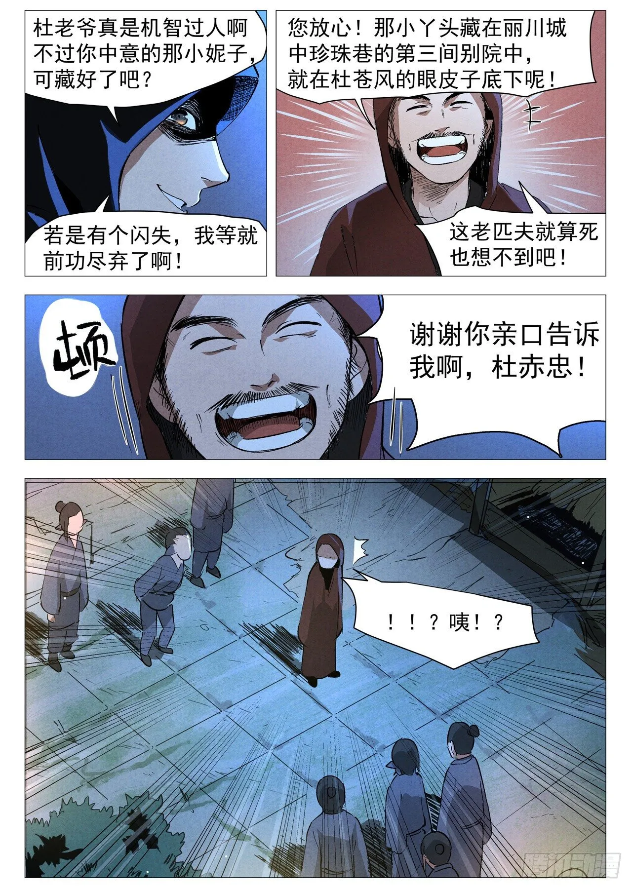 第30话 黄雀在后（下） 第7页