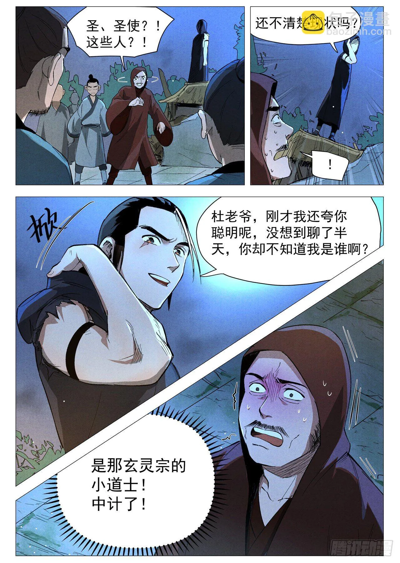 第30话 黄雀在后（下） 第8页