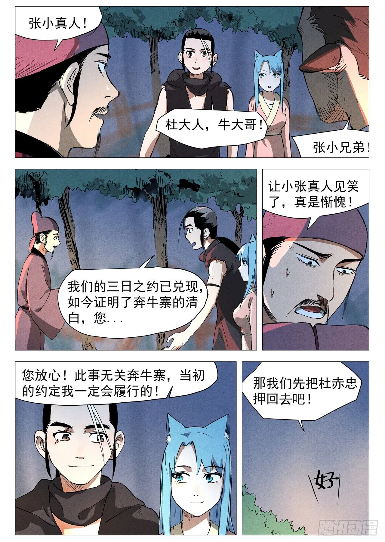 第30话 黄雀在后（下） 第11页