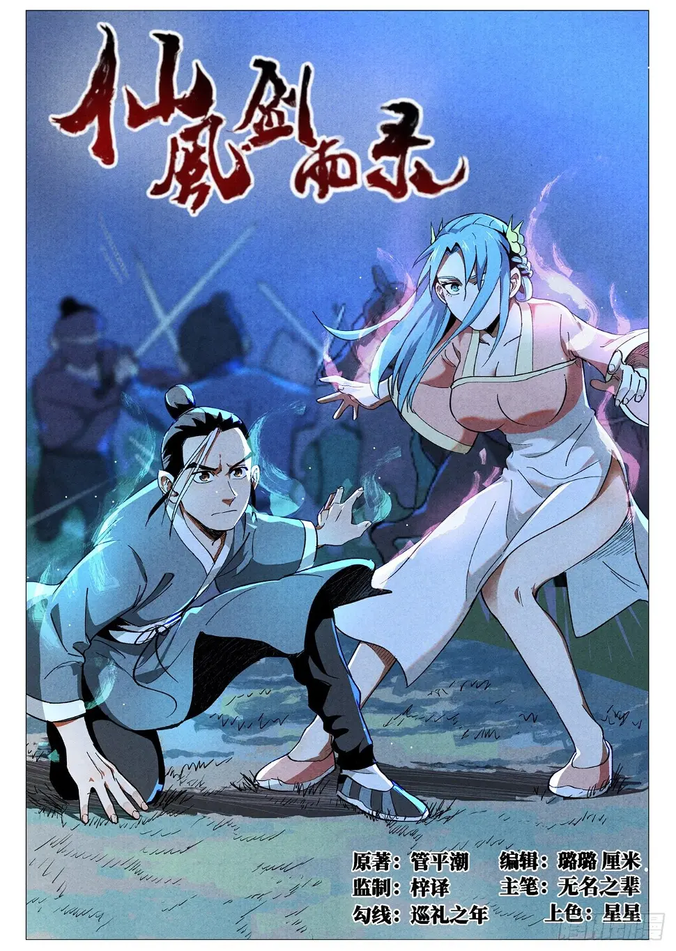 第31话 后手（上） 第1页