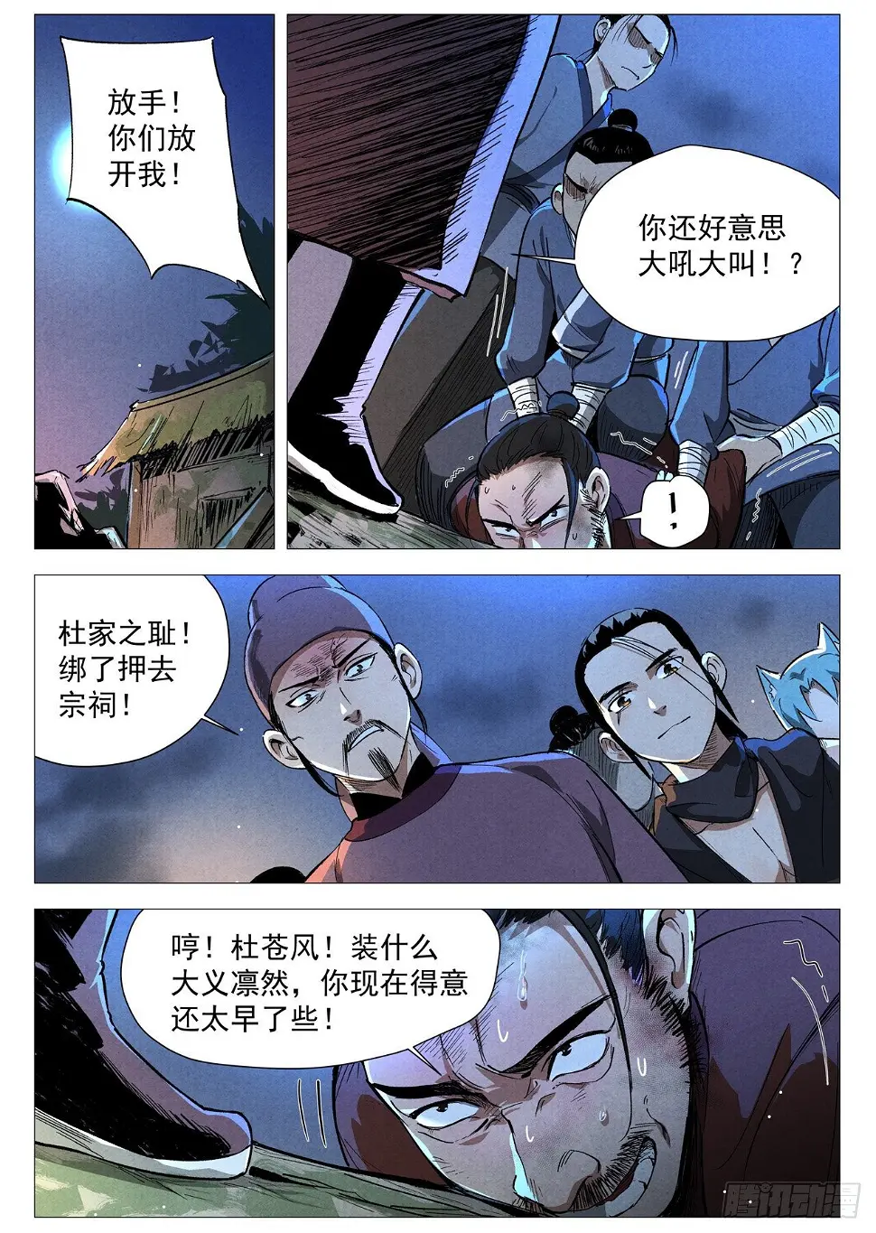 第31话 后手（上） 第2页