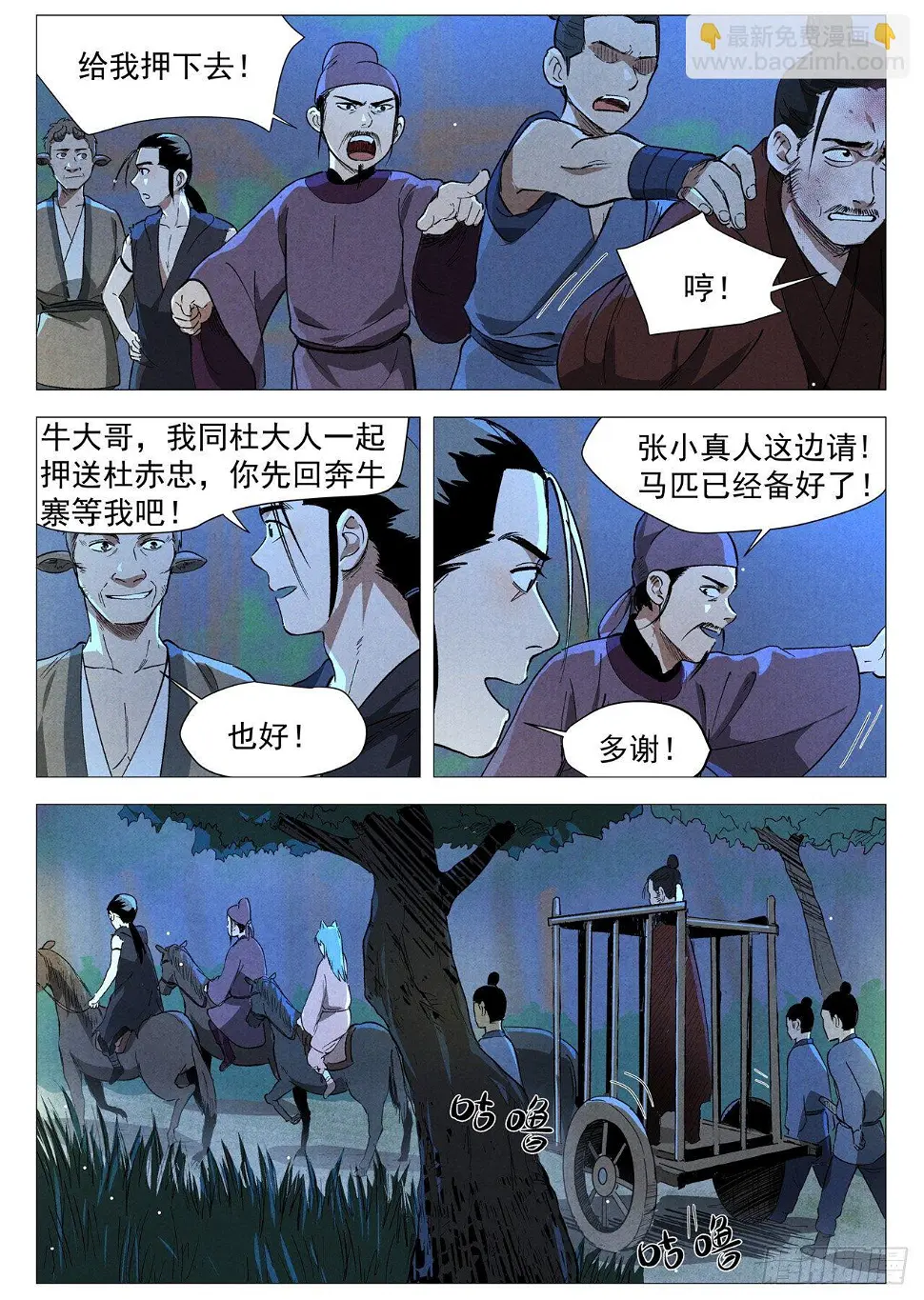 第31话 后手（上） 第3页