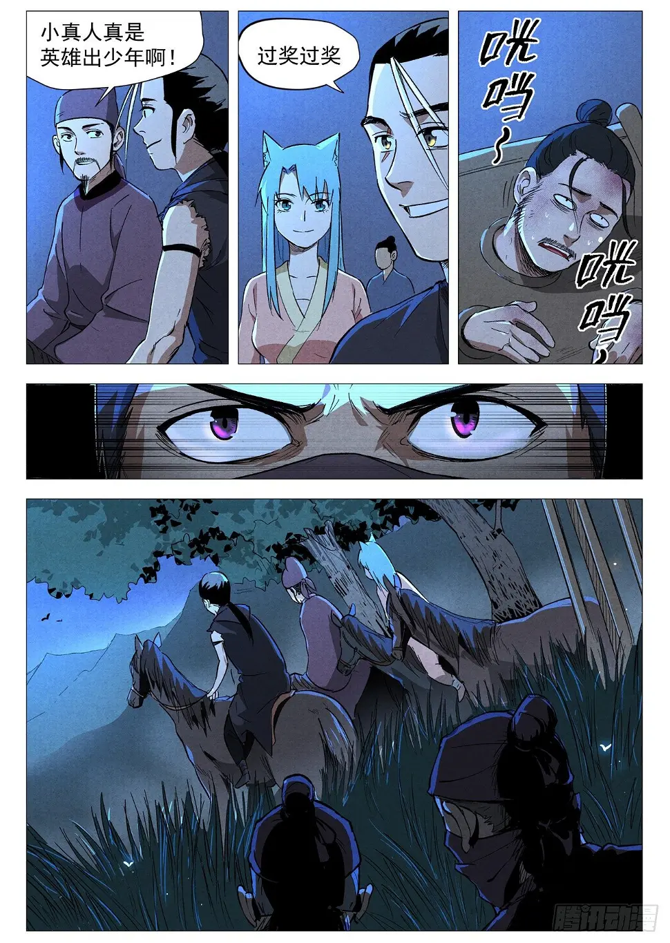 第31话 后手（上） 第4页