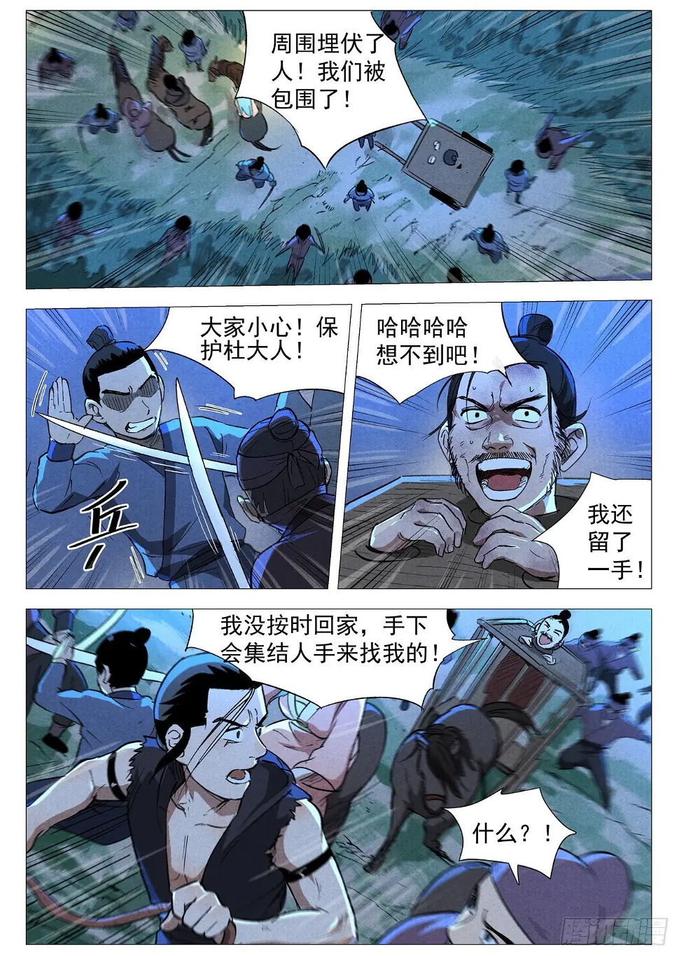第31话 后手（上） 第7页
