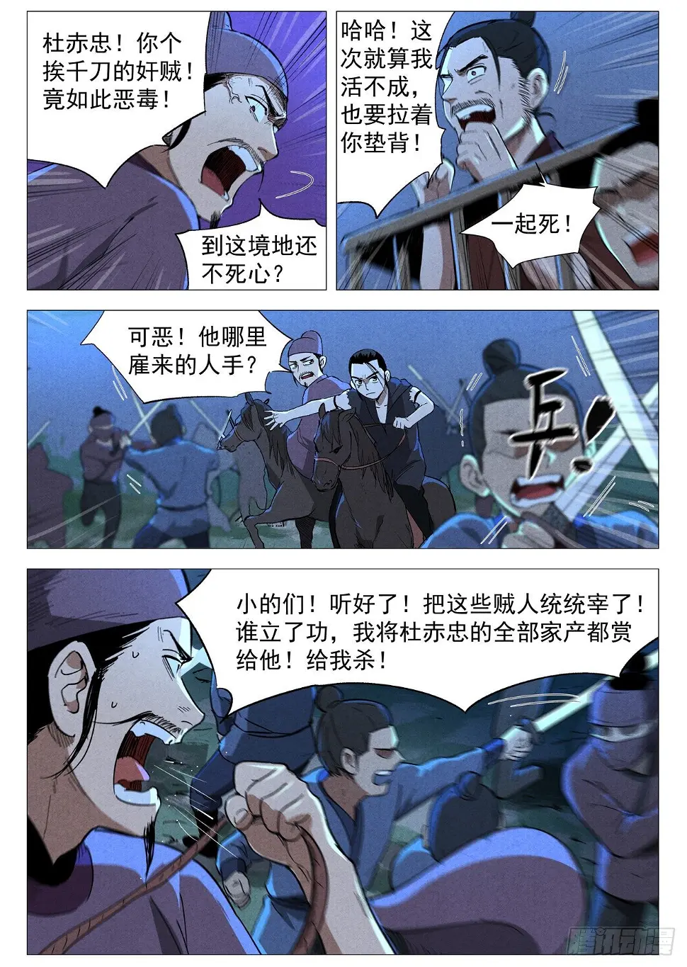 第31话 后手（上） 第8页