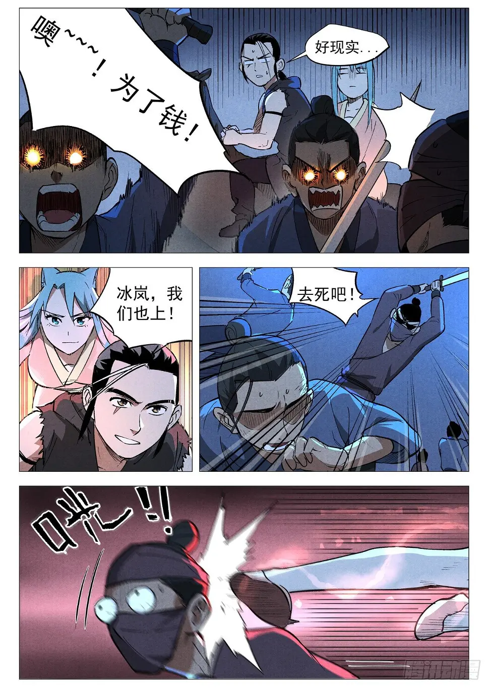 第31话 后手（上） 第9页