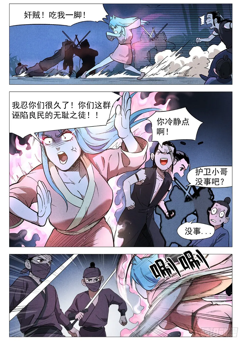 第31话 后手（上） 第10页