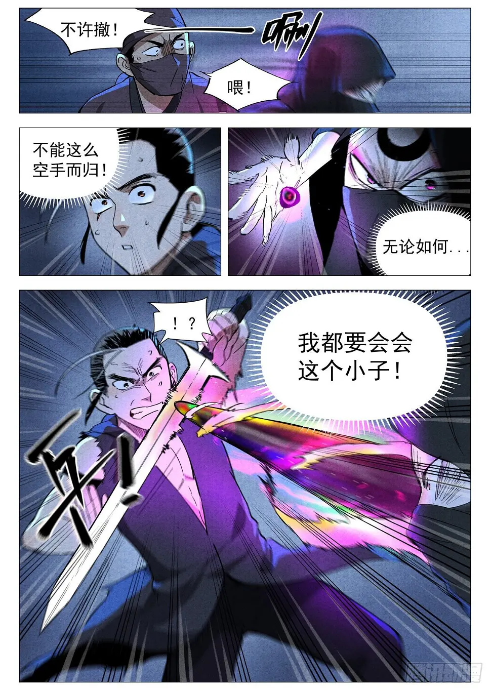 第31话 后手（下） 第3页