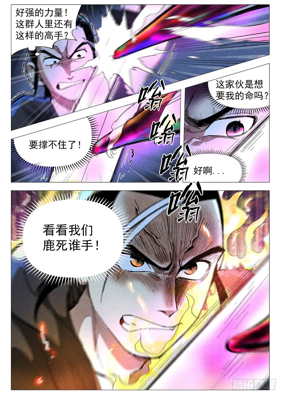 第31话 后手（下） 第4页