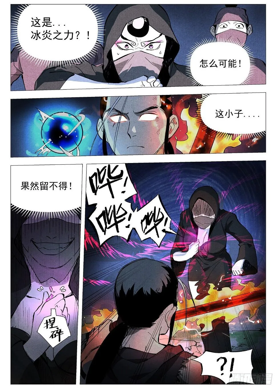 第31话 后手（下） 第7页