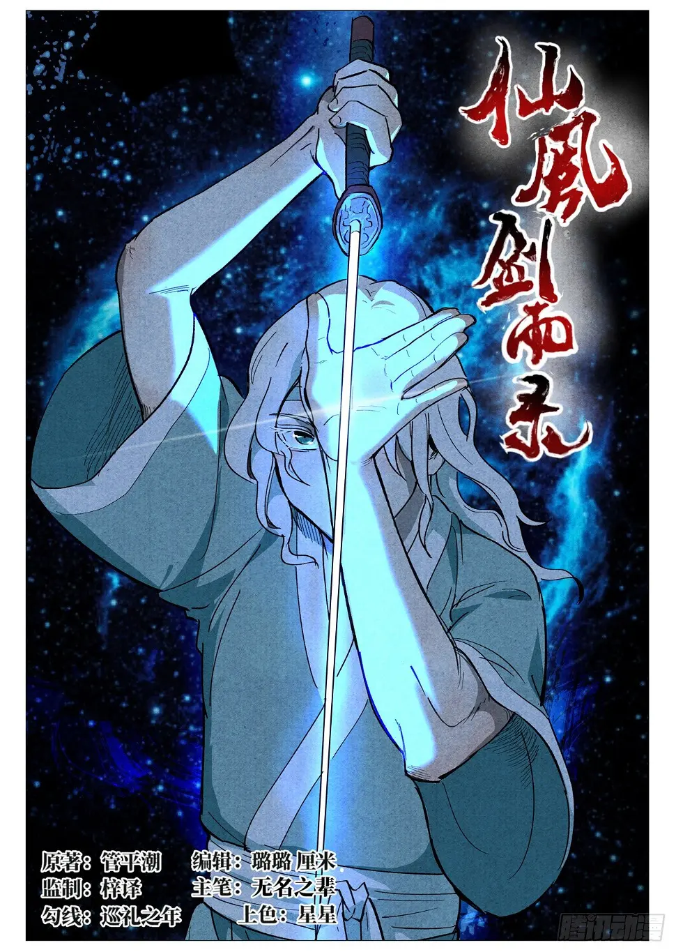 第32话 千钧一发（上） 第1页