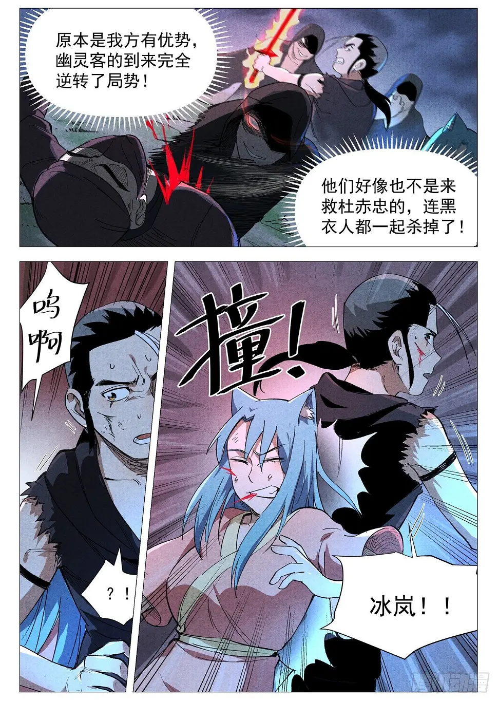 第32话 千钧一发（上） 第3页