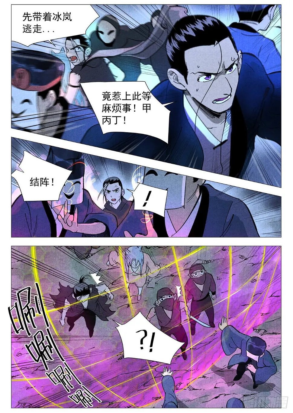 第32话 千钧一发（上） 第5页