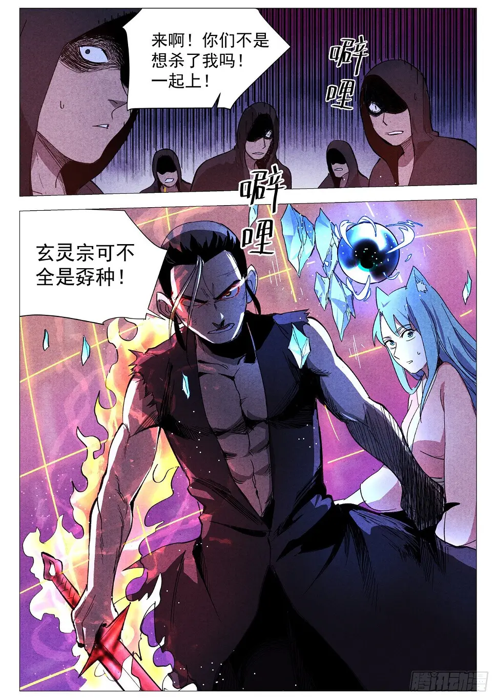 第32话 千钧一发（上） 第9页