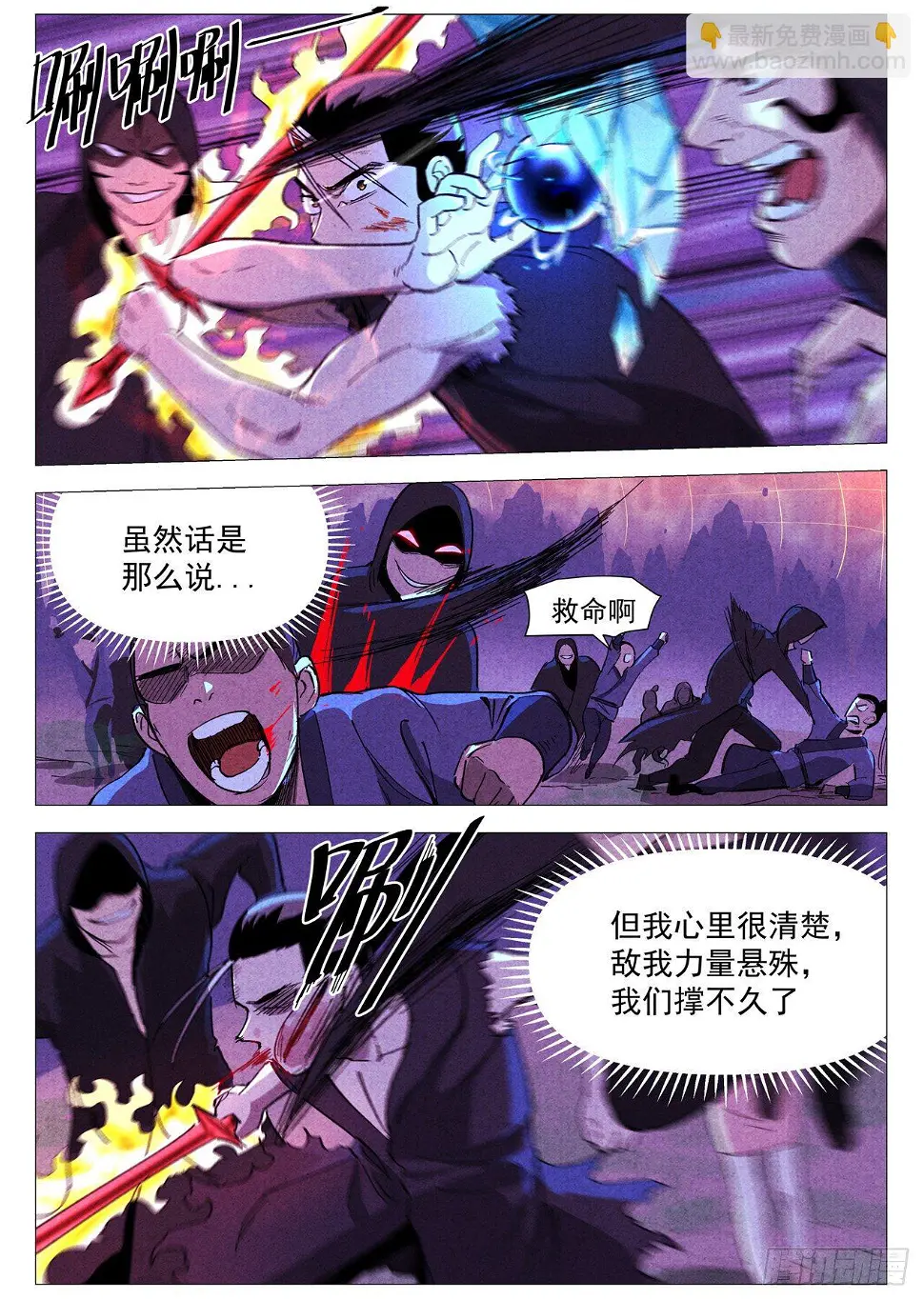 第32话 千钧一发（上） 第10页