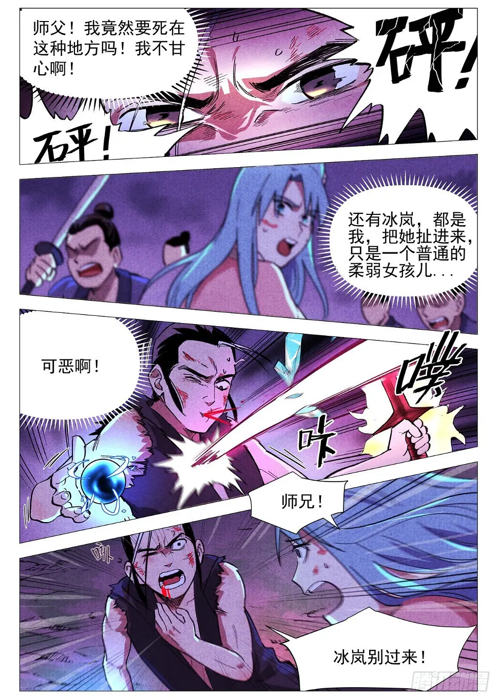 第32话 千钧一发（上） 第11页