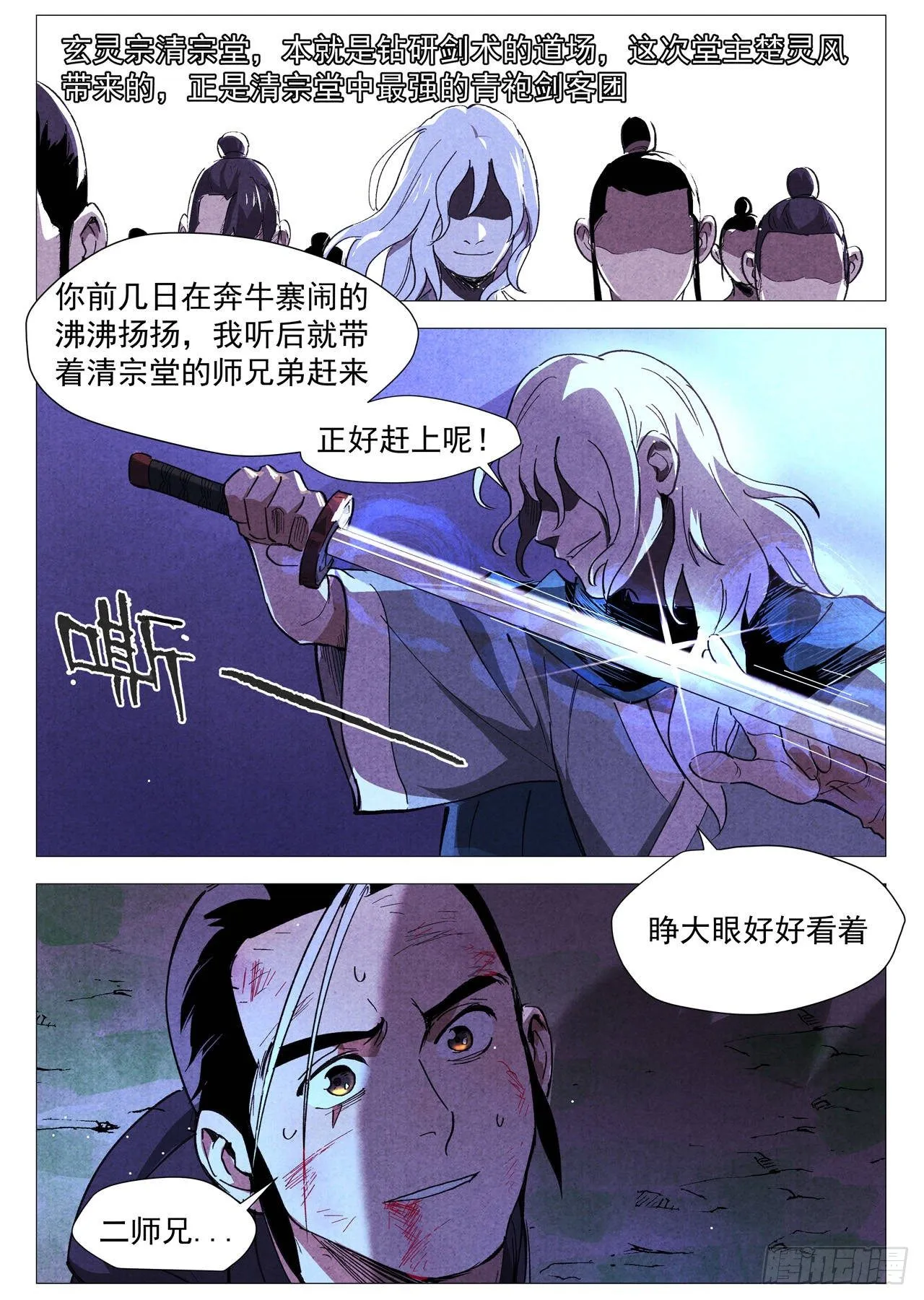 第32话 千钧一发（下） 第4页