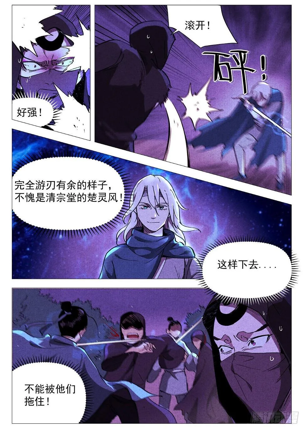 第32话 千钧一发（下） 第8页