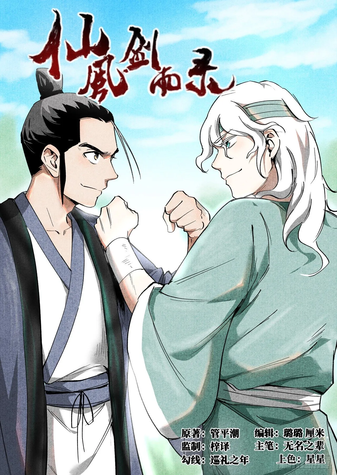 第33话 马后炮（上） 第1页