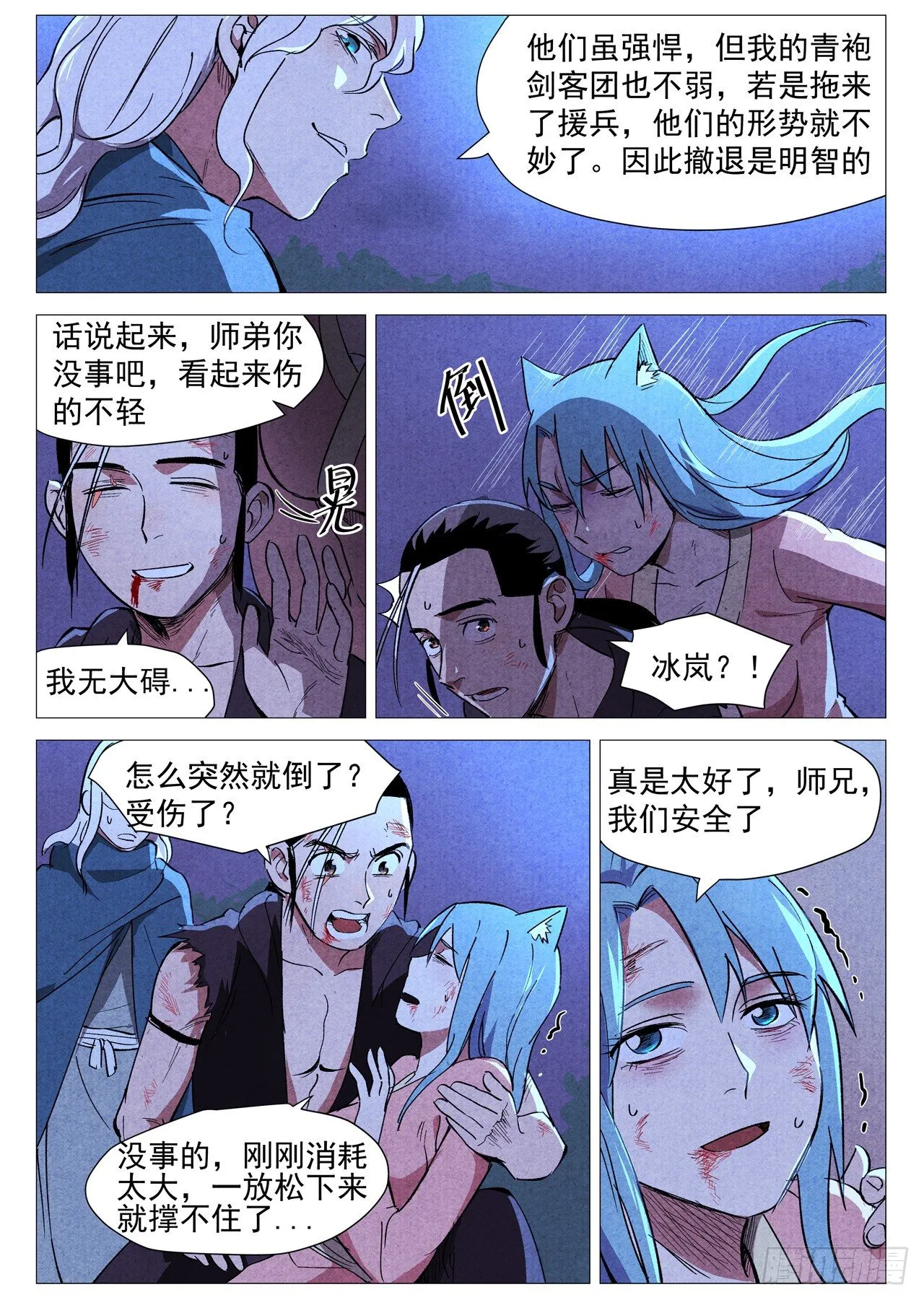 第33话 马后炮（上） 第3页