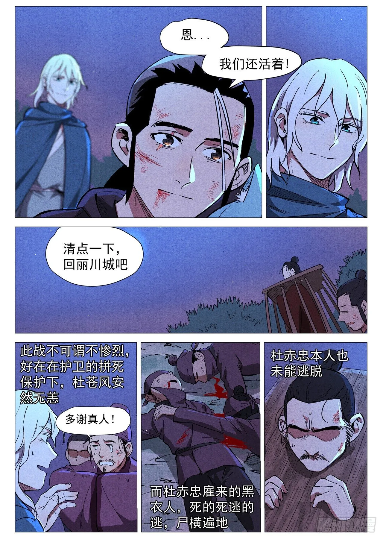 第33话 马后炮（上） 第4页