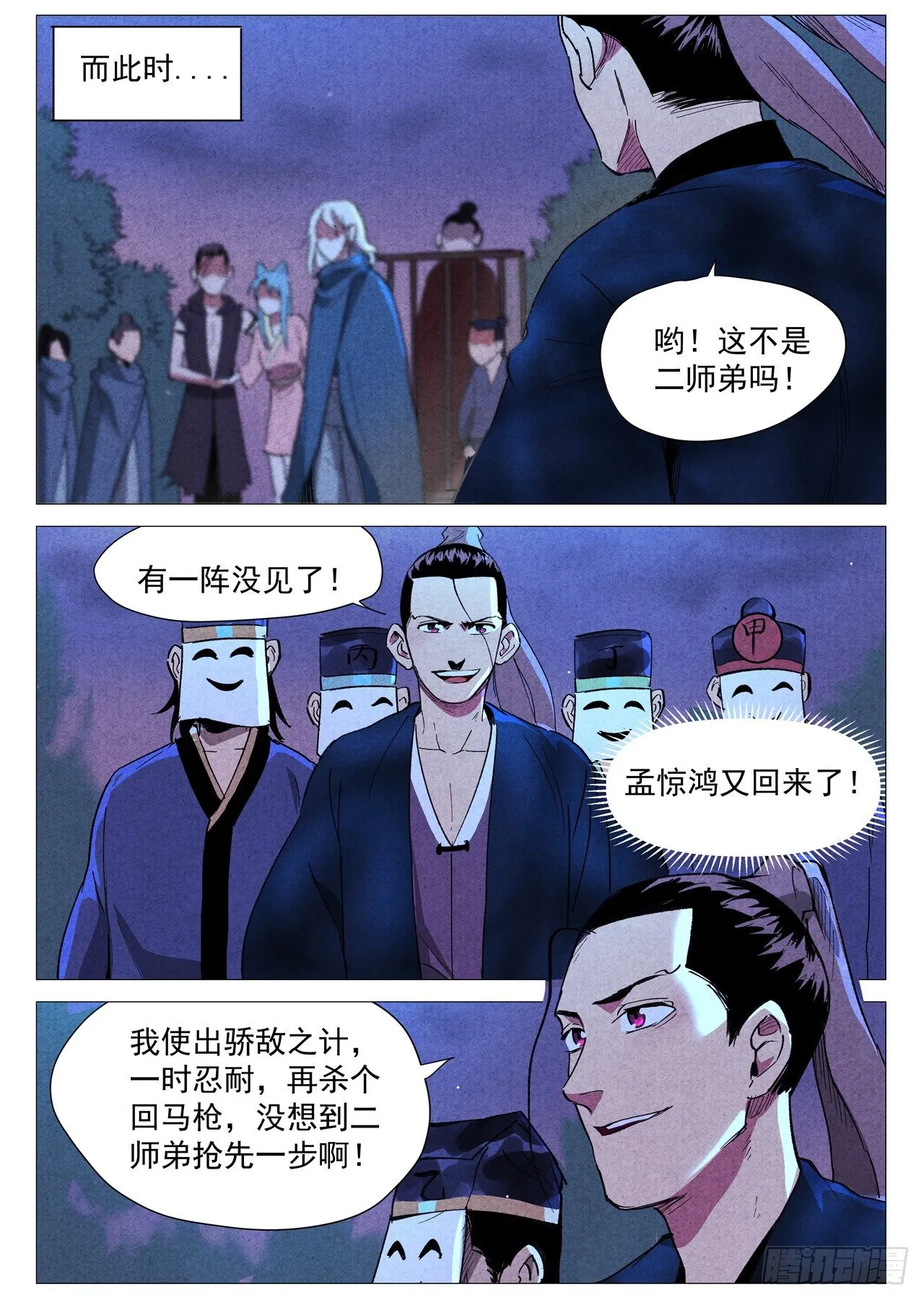 第33话 马后炮（上） 第5页