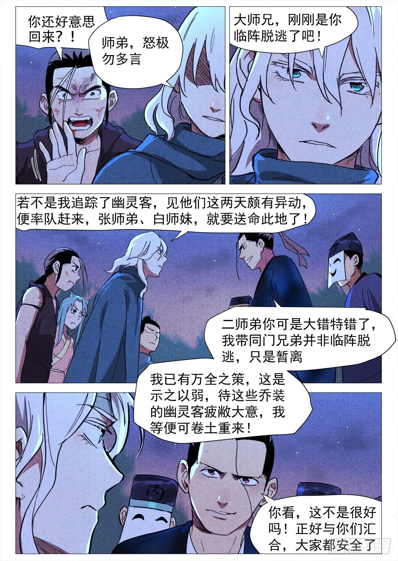 第33话 马后炮（上） 第6页