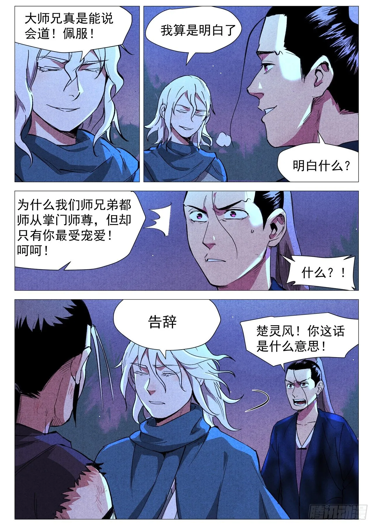 第33话 马后炮（上） 第7页