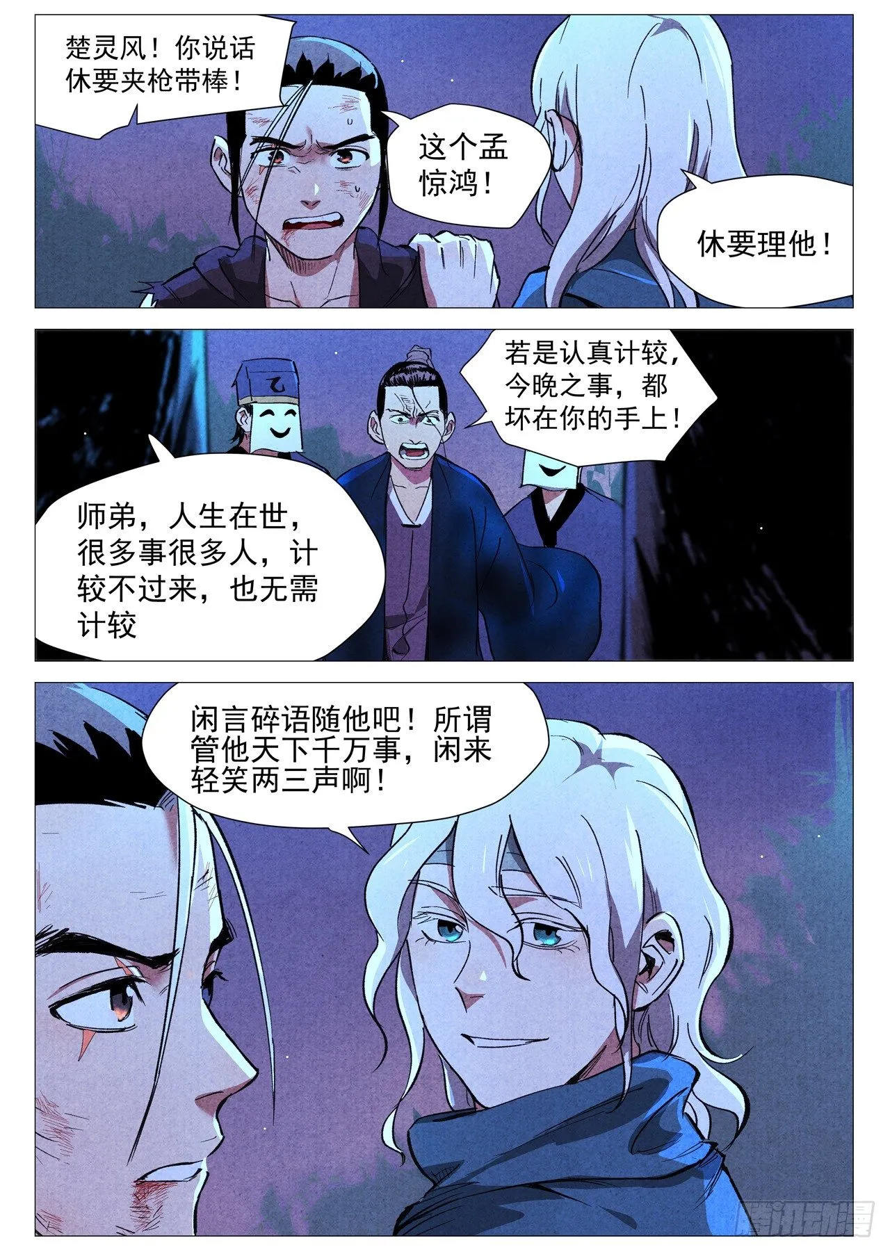 第33话 马后炮（上） 第8页