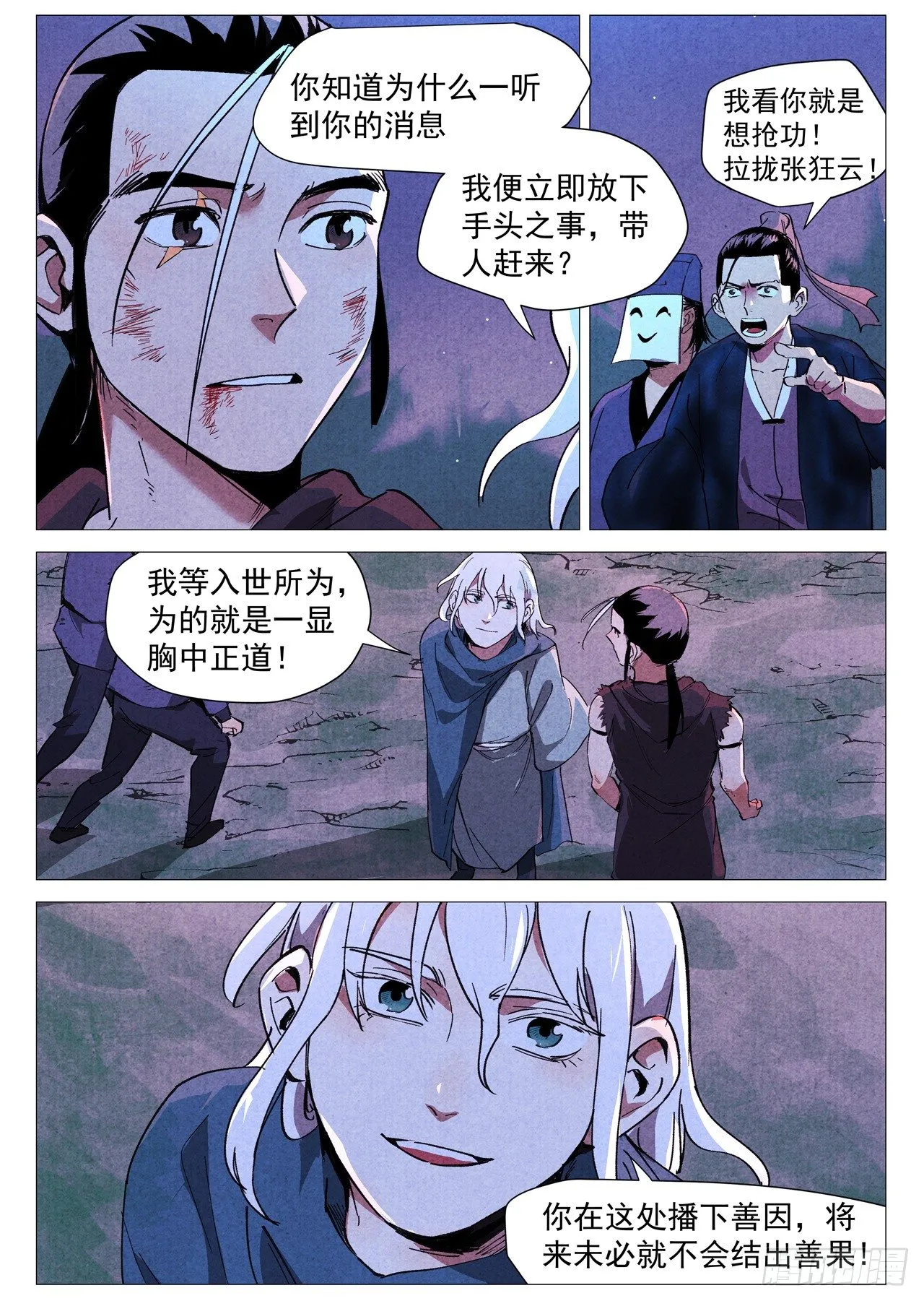 第33话 马后炮（上） 第9页