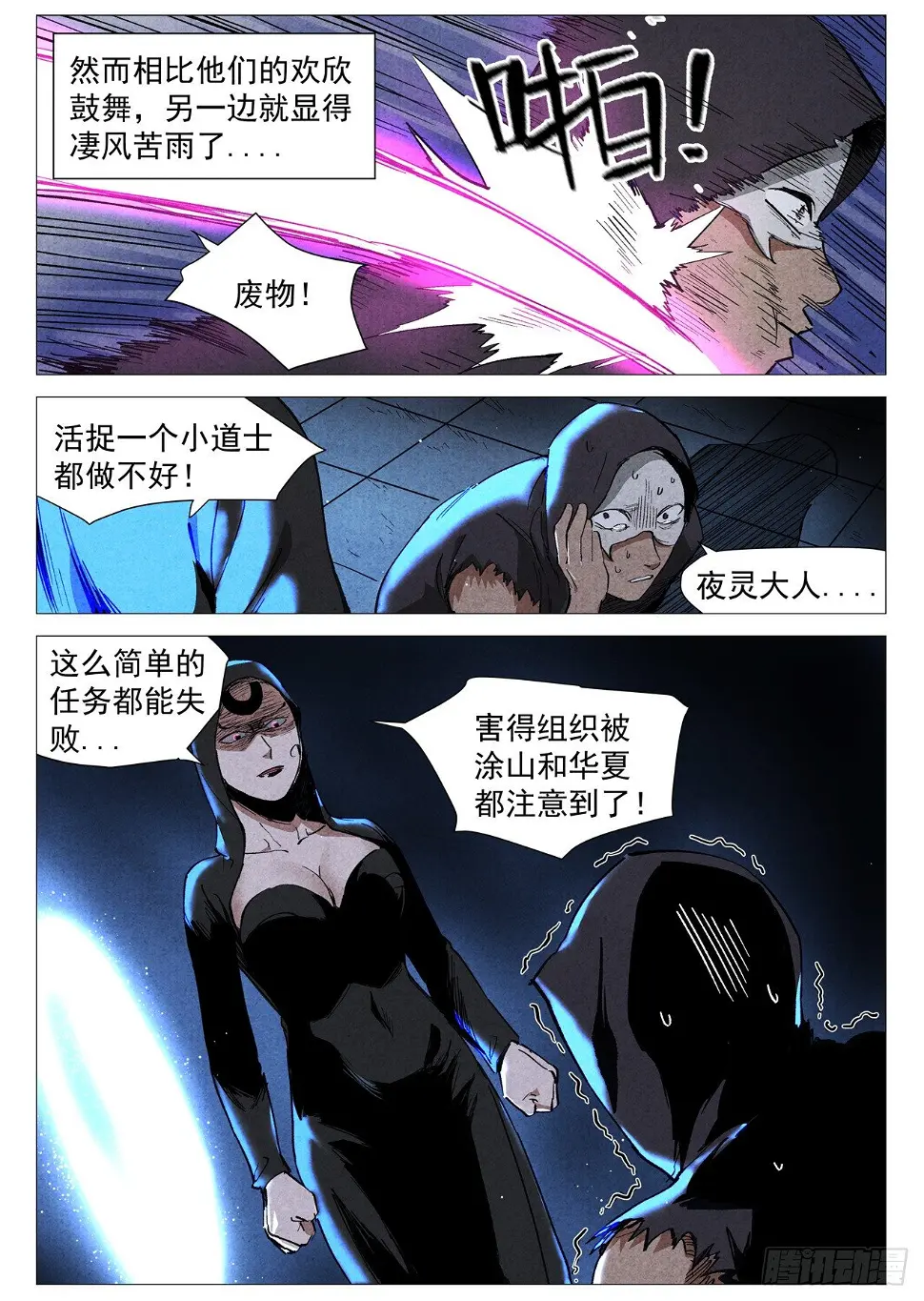 第33话 马后炮（下） 第1页
