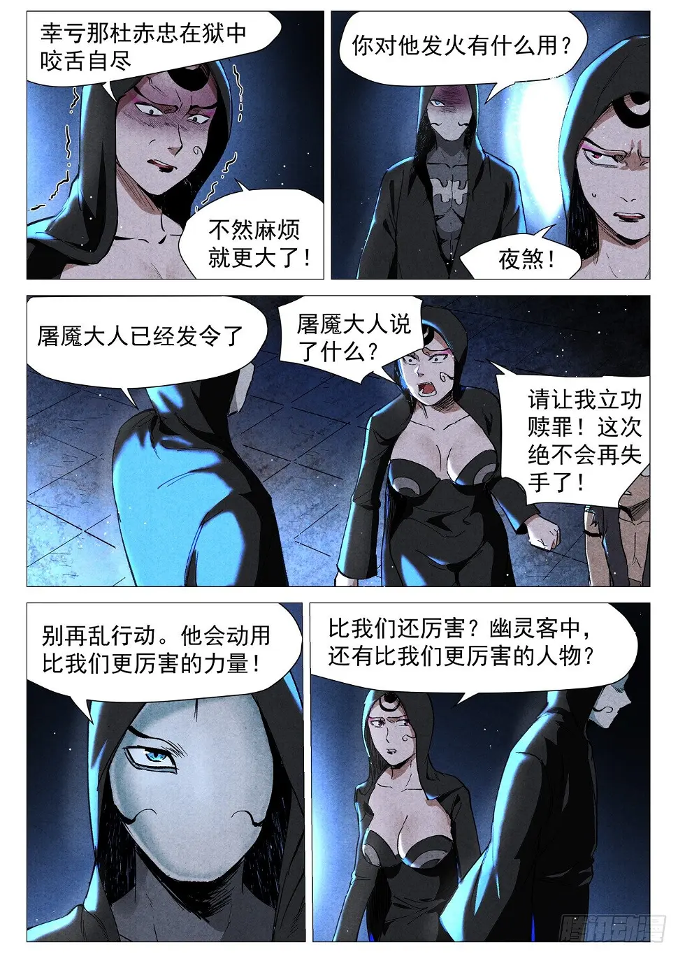 第33话 马后炮（下） 第2页
